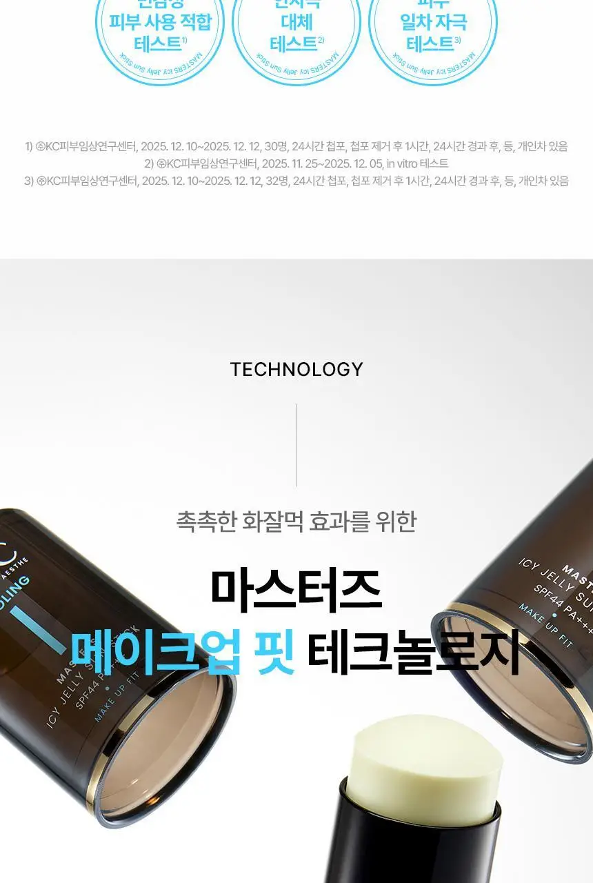 [포켓몬 에디션] AHC 마스터즈 아이시 젤리 선스틱 14g 기획 (+피카츄 액정클리너) 상세페이지 27